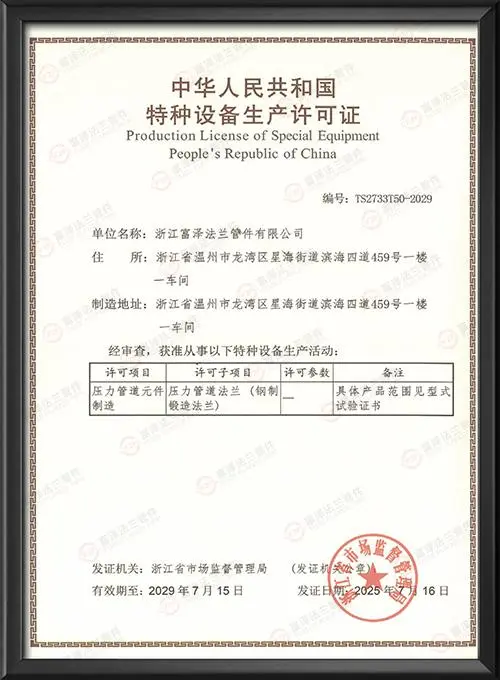 特种设备生产许可证