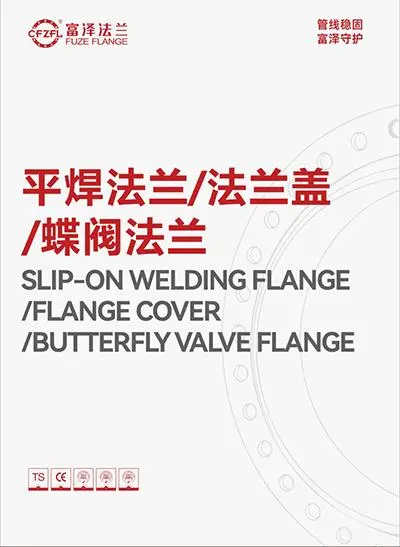 平焊法兰/法兰盖/蝶阀法兰