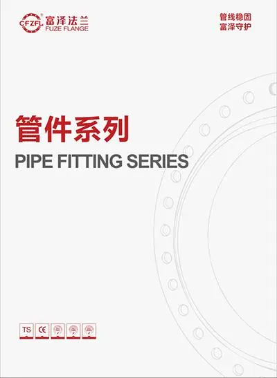 管件系列